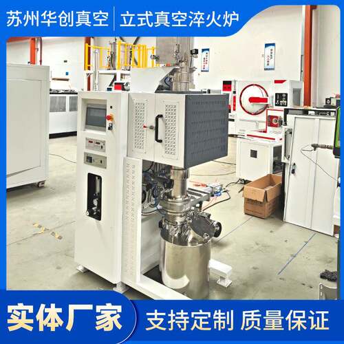 厂家供应立式真空淬火炉1100℃冶金陶瓷烧结高温真空气氛管式炉