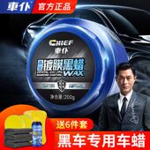 车仆黑蜡蜡黑色美容蜡汽车蜡镀膜剂上光打蜡镀晶车腊镀膜蜡专用