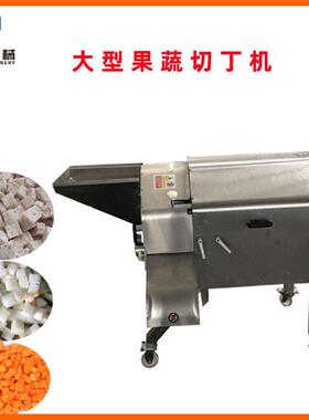 果蔬加工设备马蹄爽加工马蹄切粒机洋葱自动切丁机木瓜切块机