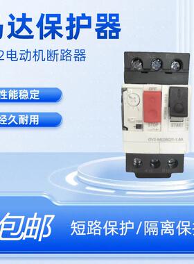 马达断路器GV2-ME10C 04C 05C 06C 07C 08C 14C16C20马达保护器