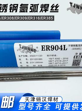 904L不锈钢氩弧焊丝 ER385实芯直条焊丝2594 309 316L 2209氩气保