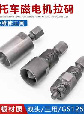摩托三轮车维修工具70 110CG125 150GS125拆磁电机工具拉马拉码