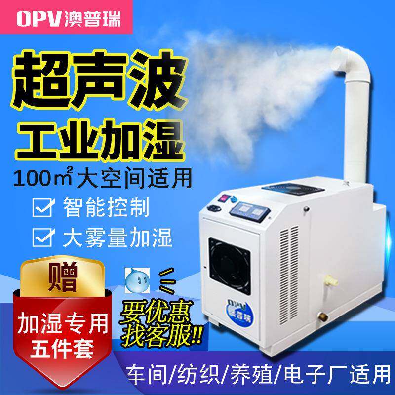 小型工业超声波加湿器蔬菜大棚喷雾增湿器大容量雾化加湿机