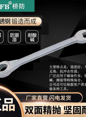 桥防/CNF无磁耐腐蚀梅不锈棘钢轮呆扳手JAUT8813B0A