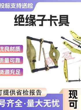 带电作业钛合金闭式卡钛合金闭式卡防触电高压导线端卡绝缘子卡具