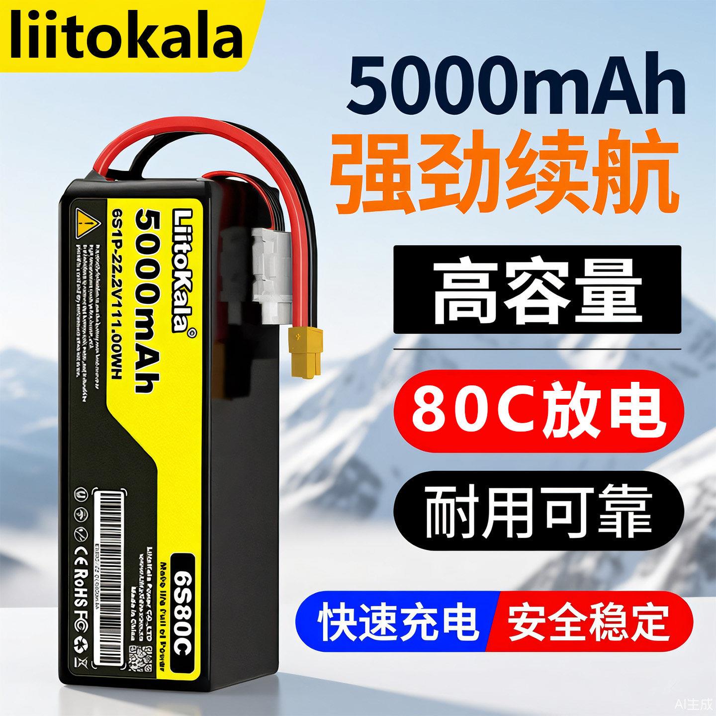 6s航模22.2V锂电池80C高倍率无人机穿越机动力电芯5000/10000mAh