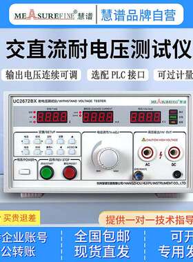 慧谱耐压仪交直流耐压仪UC2670A介电强度高压机5KV/10KV