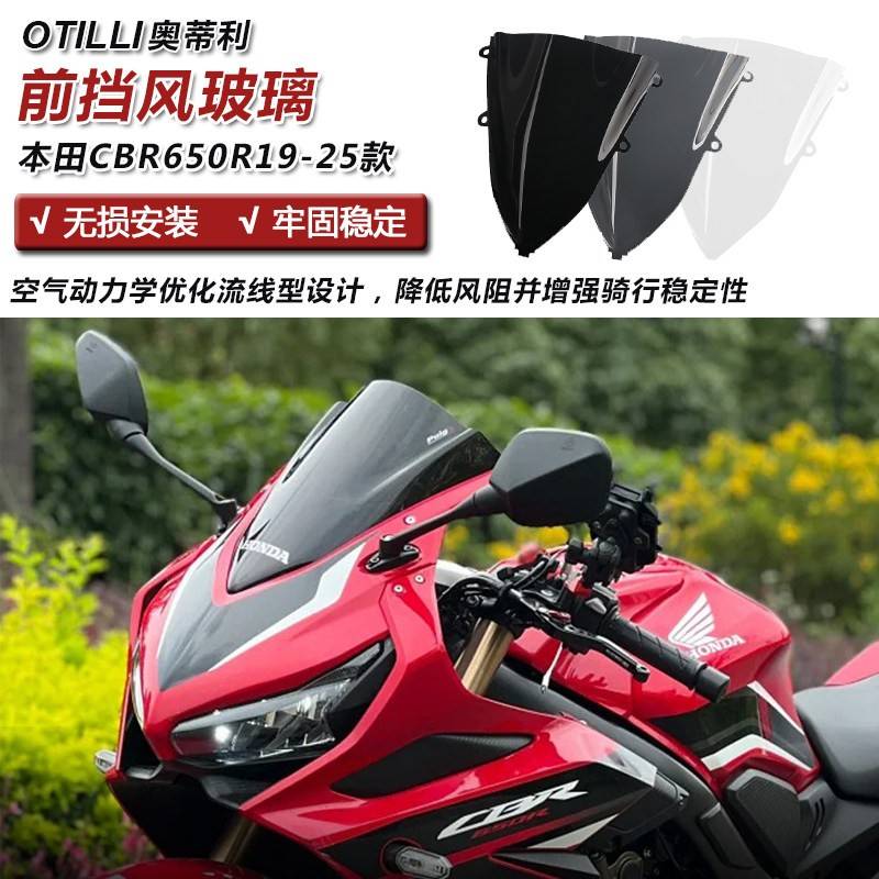 适用于19-25款本田CBR650R改装前挡风玻璃导流罩摩托车挡风板配件图片
