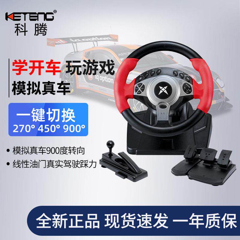 科腾900度赛车游戏方向盘 电脑学车 力回馈汽车模拟驾驶开 车游戏