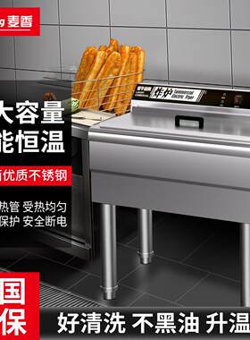 麦香油炸炉商用大容量立式自动恒温油条电炸炉单杠全自动油炸锅