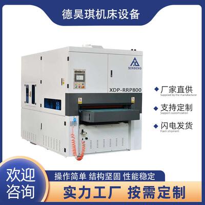 平面打磨抛光机金属砂光机去毛刺除锈机不锈钢拉丝机XDP-RP系列