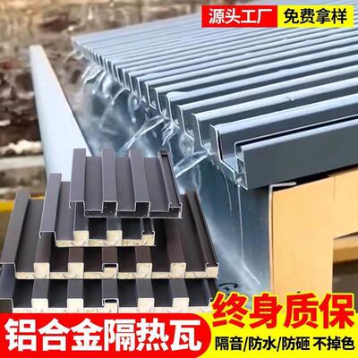 铝合金屋顶瓦双层隔热铝瓦屋顶长城板铝板温室雨棚屋顶屋面防水