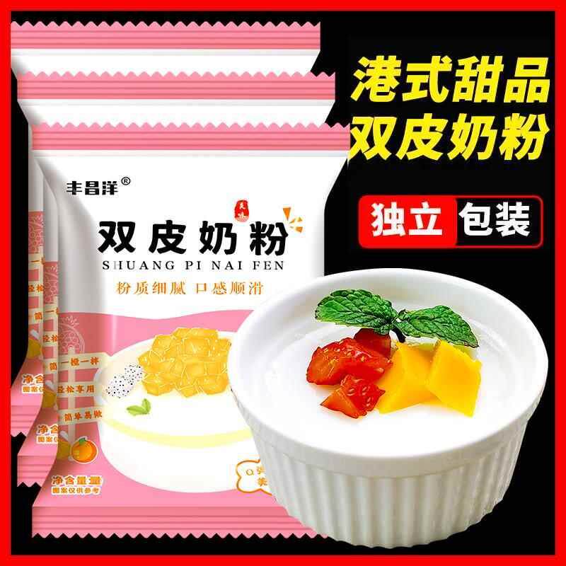正宗双皮奶粉家用专用免煮自制丁甜布品配料奶茶店专用商用原材料