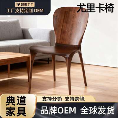 实木餐椅北美白蜡木尤里卡椅曲面全榫卯休闲北欧原木家用靠背椅
