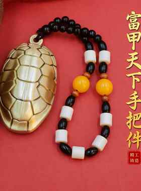 富嘉世界黄铜玩龟壳手机龟壳装饰品家装解压转男孩礼物