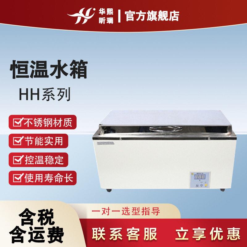 HH系列恒温水箱微电脑蒸馏干燥浓缩不锈钢设备水槽式水箱