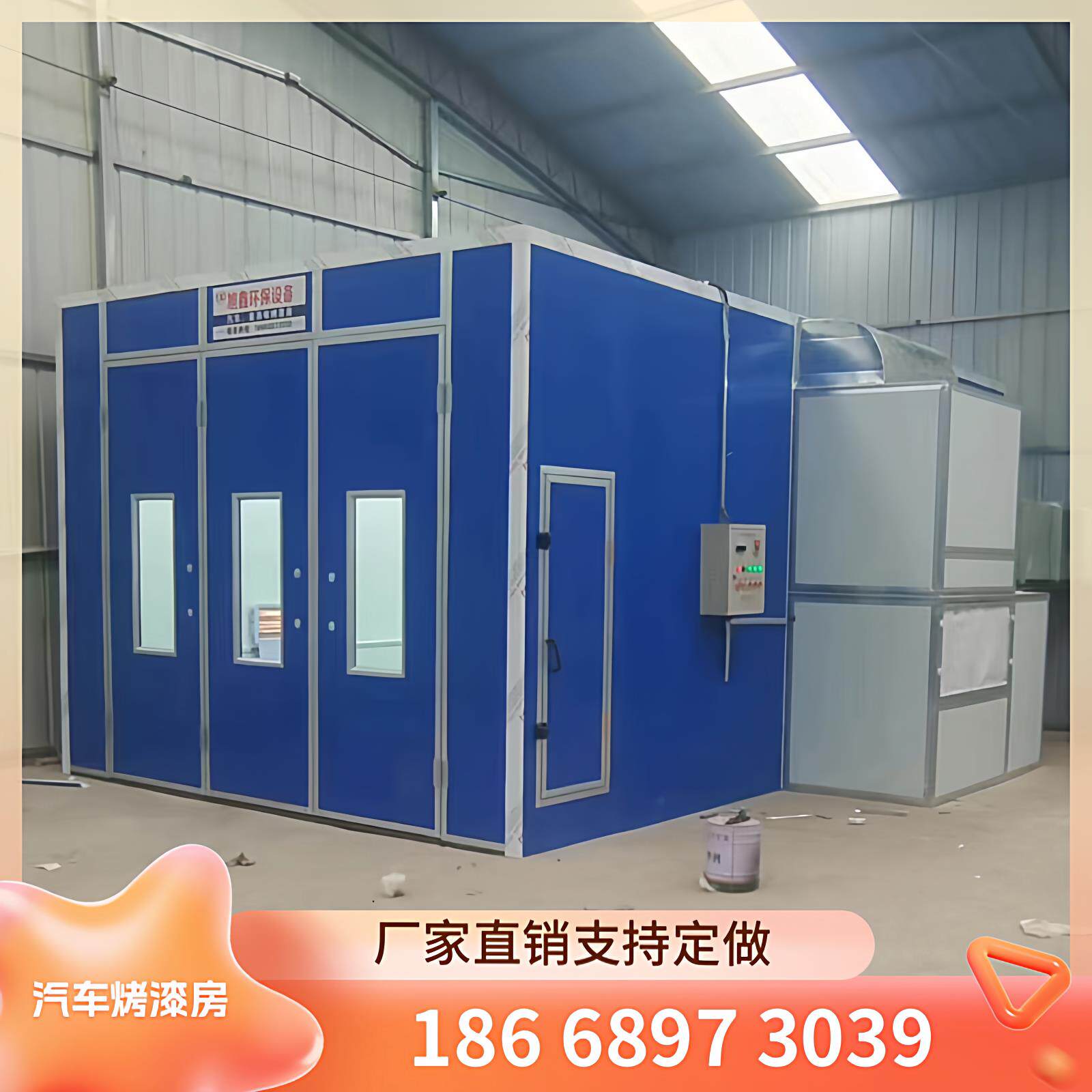 环保汽车烤漆房无尘家俱喷漆房晾干房钣金喷漆处理设备全套门配件