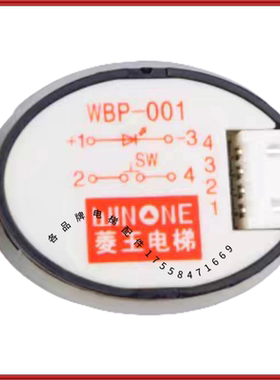 电梯配件 菱王按钮开关WBP-001椭圆形客货梯白色指令开关菱王电梯