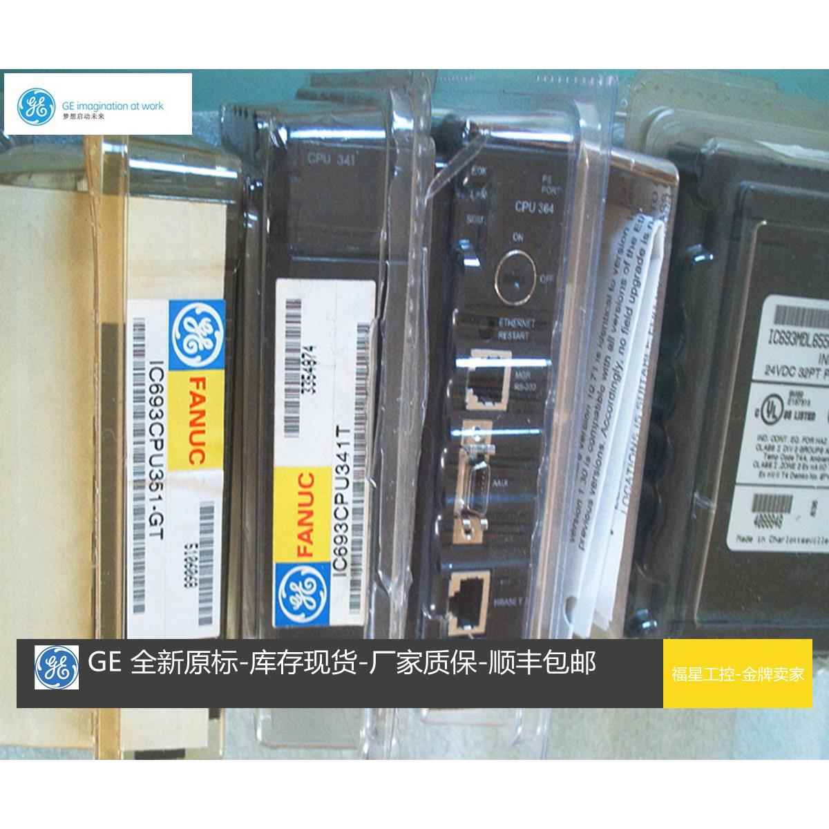 议价 IC693CPU340 IC693CPU351 IC693CPU352 GE CPU控制器 全新