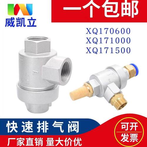 气动快速排气阀XQ170600急速放气阀171000气缸提速配件171500QVA
