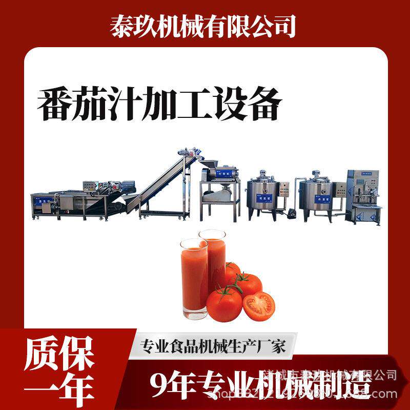 美国加州河谷番茄汁生产线西班牙西红柿汁加工设备甘蔗汁浓缩机器