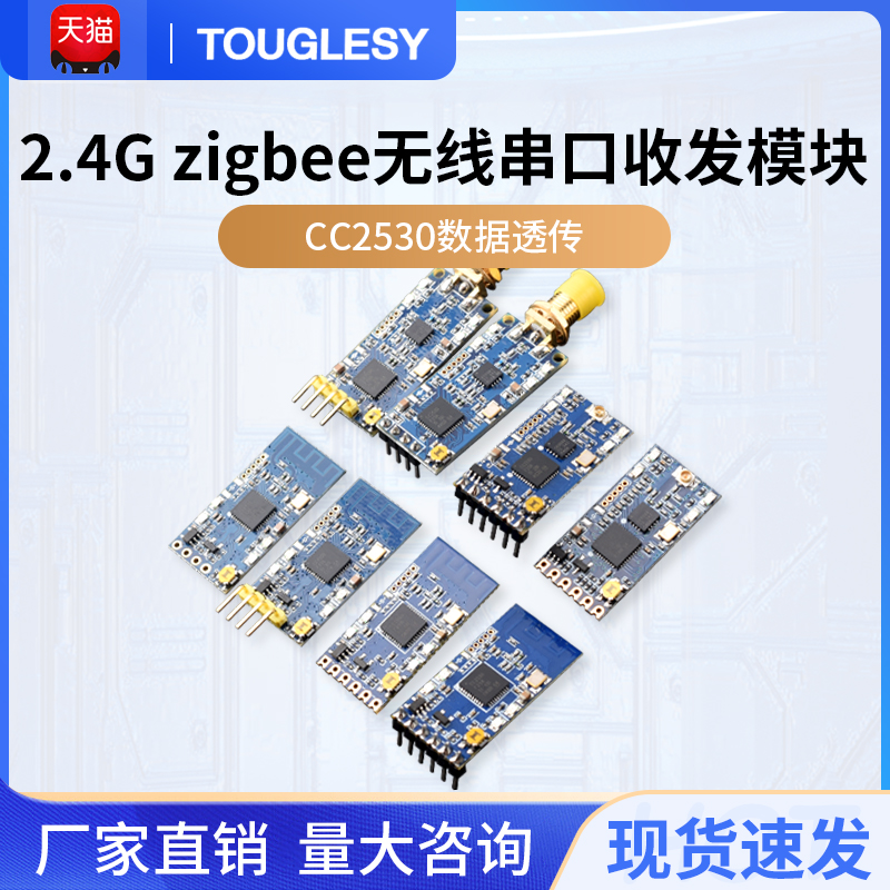 2.4G zigbee无线串口收发模块 CC2530数据透传 点对点广播模式TTL