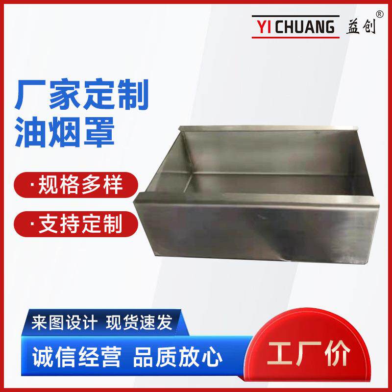 厂家供应304不锈钢油烟罩商用油烟集成罩厨房排烟管道净化设备