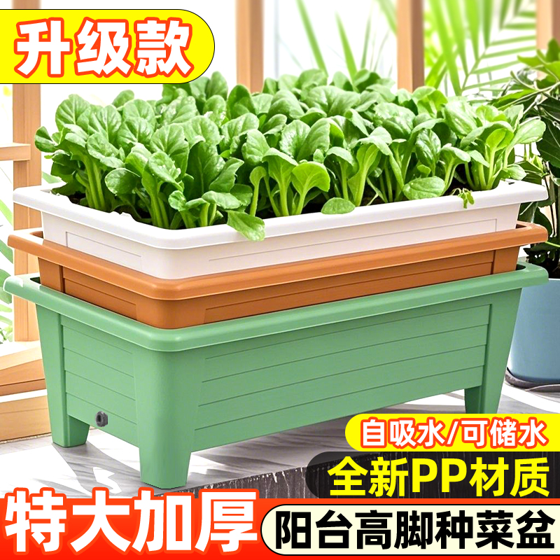 阳台种菜盆高脚长方形种植箱家庭蔬菜种植专用盆自吸水特大号花箱
