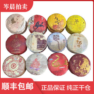 饼 中茶12生肖熟饼 中茶十二生肖纪念茶普洱熟茶套装 357g