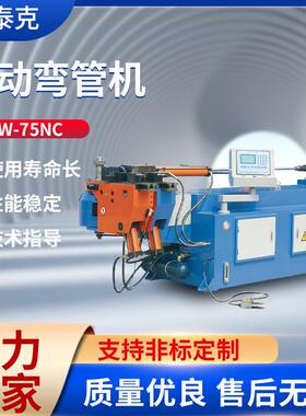 DW-75NC自动弯管机单头液压弯管机方管圆管不锈钢管材成型设备