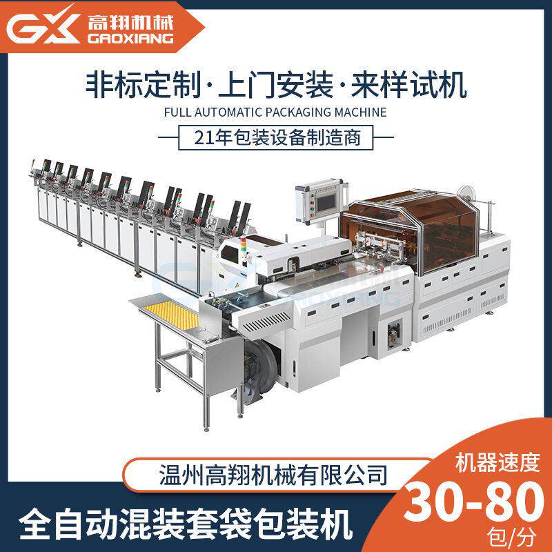 翔定制180J全自动套袋包装机文具不干胶卡袋装包装机设备厂家
