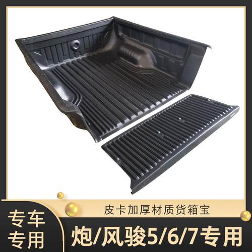 适用长城金刚炮风骏5/6/7货箱宝后箱垫尾箱垫车斗垫皮卡十年质保