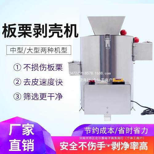 脱壳壳机智剥仁板栗商用剥壳机小型去皮扒皮锥栗去全自动机栗子能