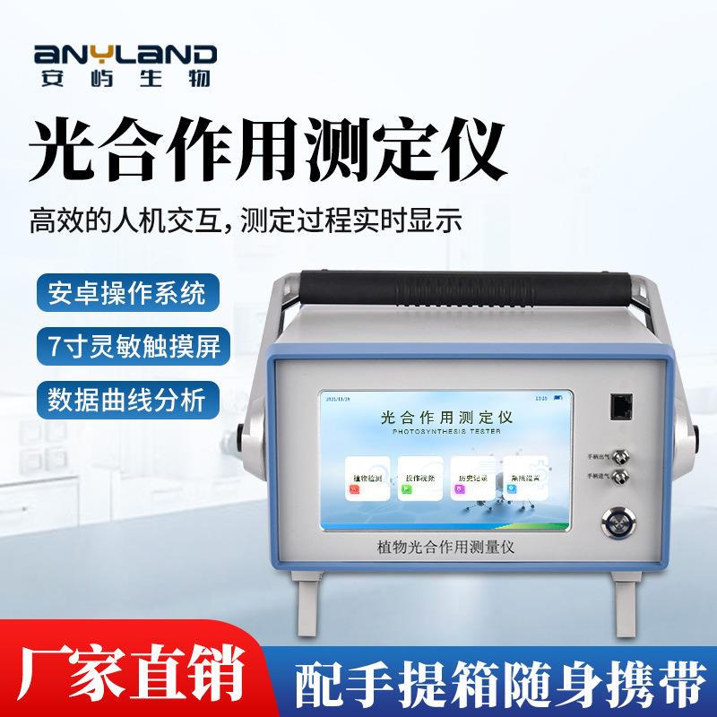 光合作用测定仪植物光合速率测量仪植物生理新型果蔬光合检测仪