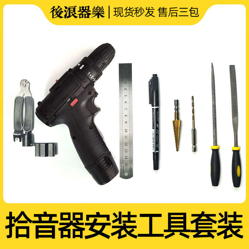 拾音器安装开孔工具套装 木吉他DIY改装电箱压电条乐器电钻头锉