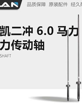 （HANKAI)2冲程水冷6.0匹船外机船尾机船马达配件传动轴一套