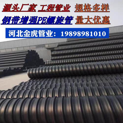 HDPE黑色钢带螺旋缠绕管dn300/400增强双壁波纹管聚乙烯排污排水