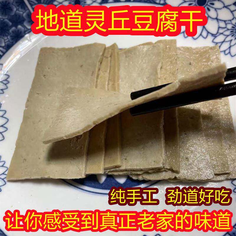 山西大同特产灵丘豆腐干豆制品薄片豆腐干形状豆干五香味开袋即食