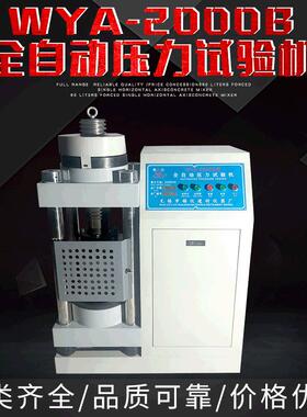 厂家直供电子侧力数字显示WYA-2000B全自动压力试验机现货直销