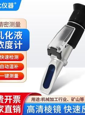 南北仪器手持折光仪乳化液浓度计HT811ATC（0~15%）