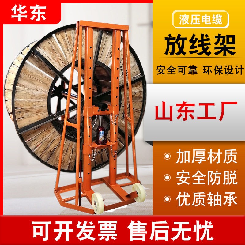 放线架网线电线光缆10吨5吨液压款放线架子放线器线架