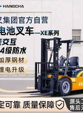 XE系座驾式锂电叉车吨全电动四轮平衡重铲车杭州电动叉车2吨