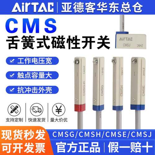 亚德客磁簧式磁性感应开关线CMSG CMSH CMSE CMSJ-020/030/050-H