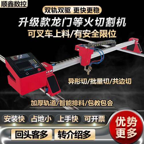 龙门式数控等离子火焰两用切割机全自动钢板下料机便携龙门切割机