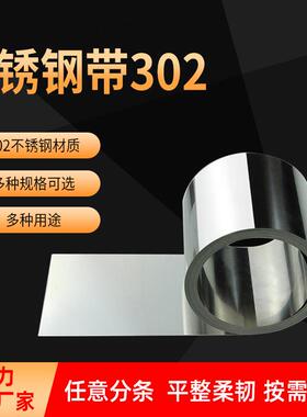 302不锈钢带抛光硬度弹簧不锈钢带卷分切强弹性超薄不锈钢卷