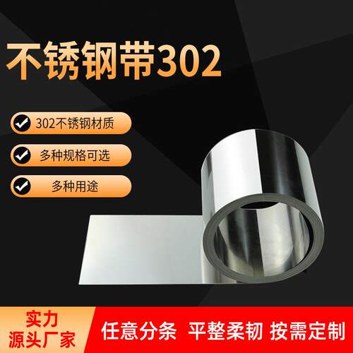 302不锈钢带抛光硬度弹簧不锈钢带卷分切强弹性超薄不锈钢卷