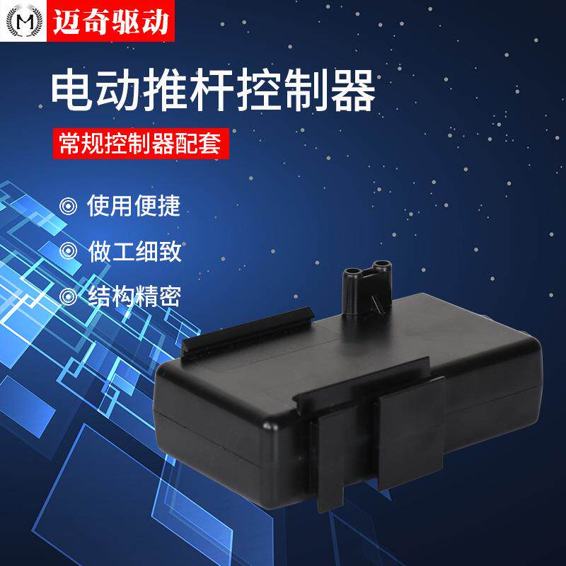 KZ-01电动推杆电源控制器微型电机配件手控器直流电压变压器