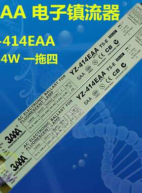 3AAA电子镇流器 YZ-414EAA T5 4*14W