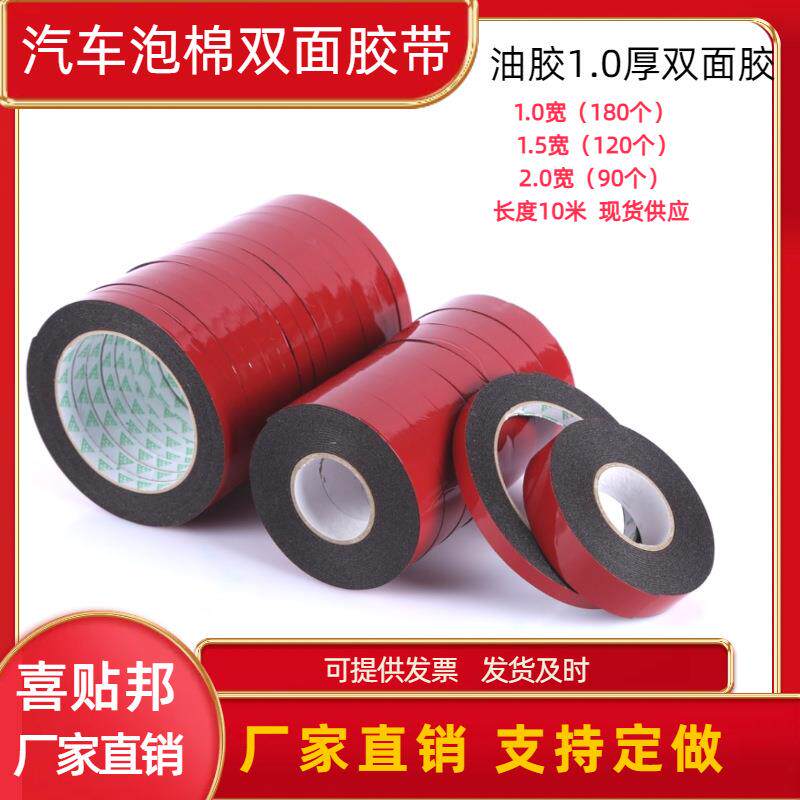 泡棉双面胶1mm厚黑色PE红膜泡沫胶粘广告汽车海绵双面胶带1.5