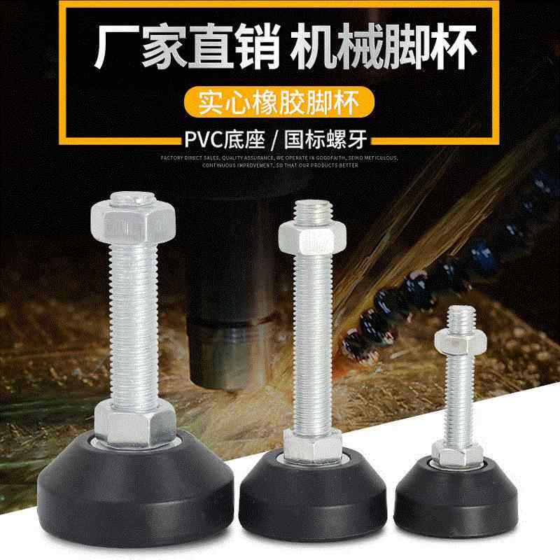 实心橡胶脚杯防滑减震固定地脚调节支撑脚垫m8m10m12m16